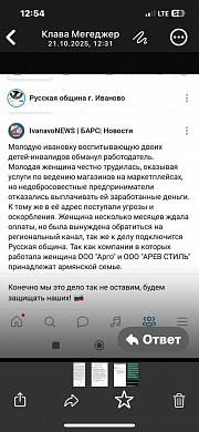 Ивановка создала фейковую группу «Барса», чтобы запугать бывшего работодателя